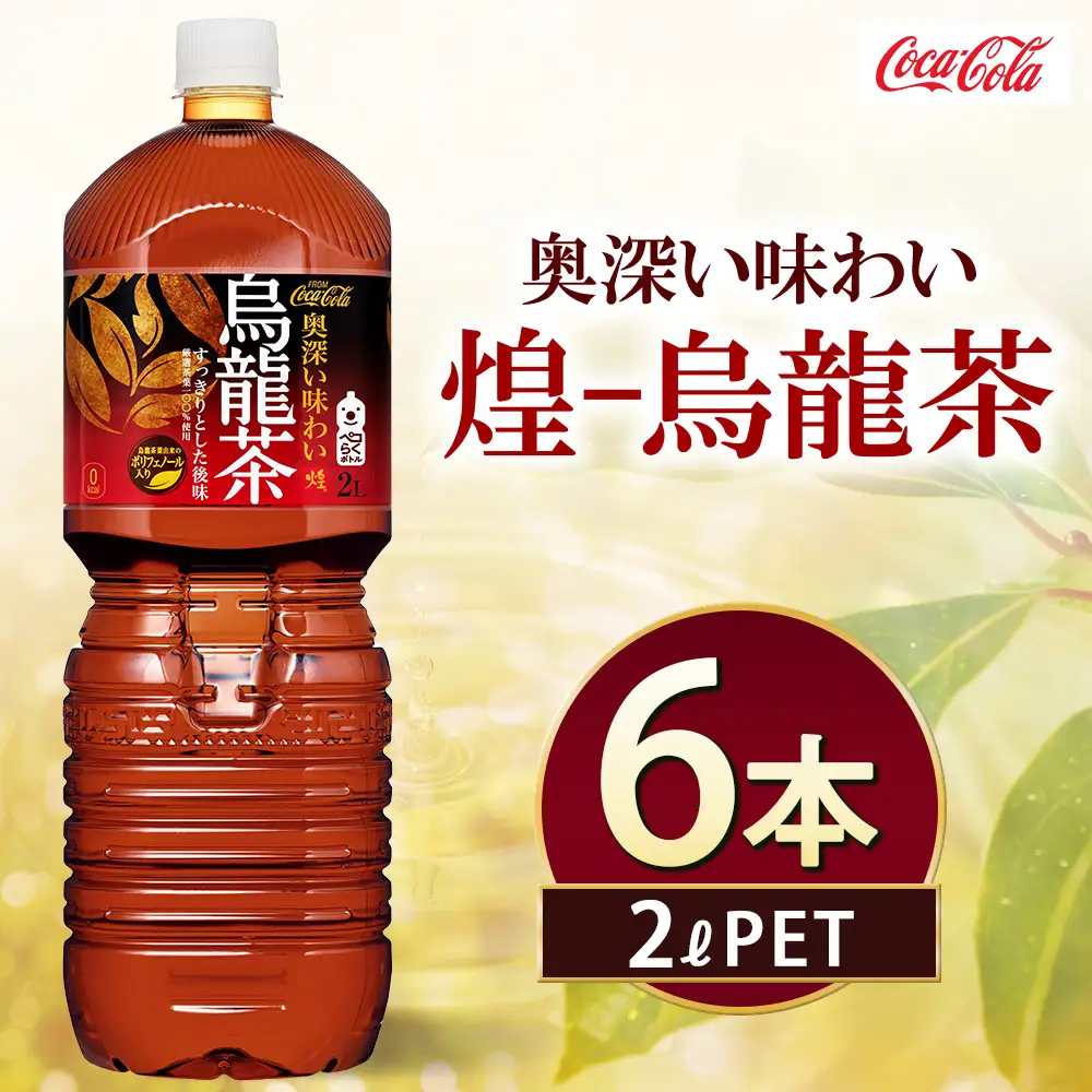 煌 烏龍茶 2000ml×6本