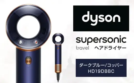 ヘアドライヤー （HD19DBBC） ダイソン  ドライヤー HM
