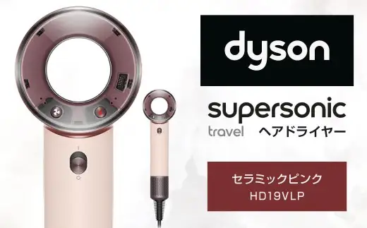 ヘアドライヤー  （HD19 VLP） ダイソン ドライヤー HM