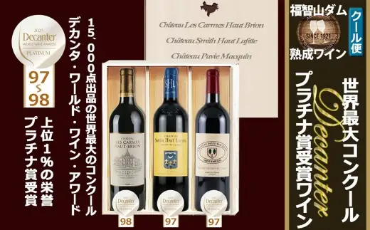 [ 定期1ヶ月毎3回 ] デカンタ プラチナ賞 3本 お酒 酒 アルコール ワイン セット 飲み比べ 冷蔵 クール便