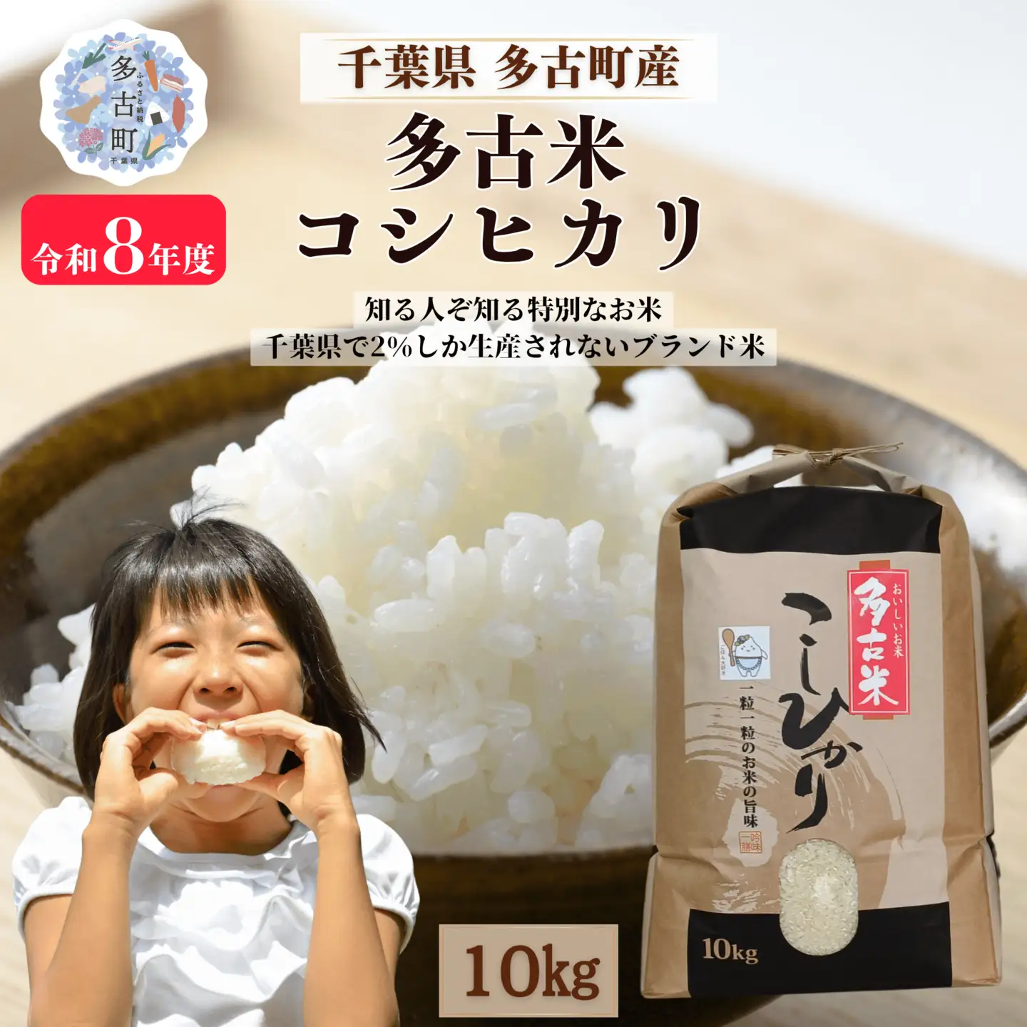 ＜令和８年産 新米＞ 多古米 コシヒカリ 精米１０kg【配送不可地域：離島・沖縄県】MT209044_021001