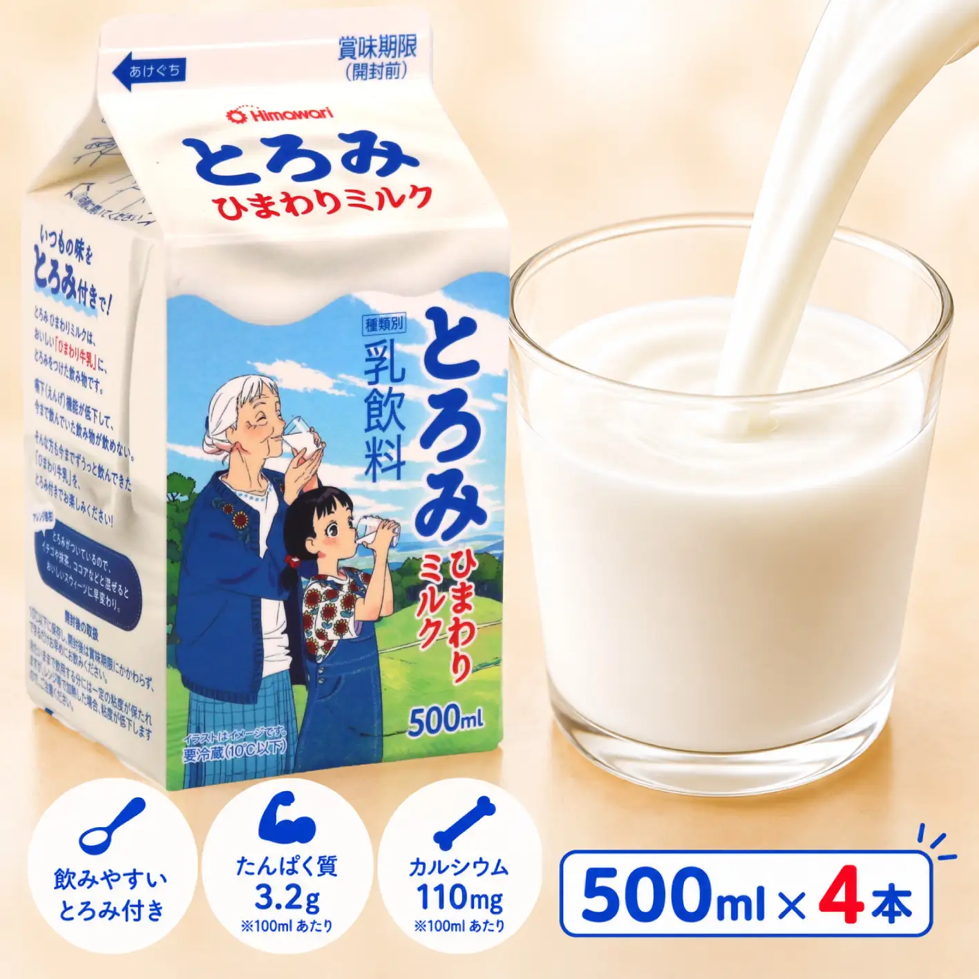 とろみミルク 4本 誤嚥防止 牛乳 