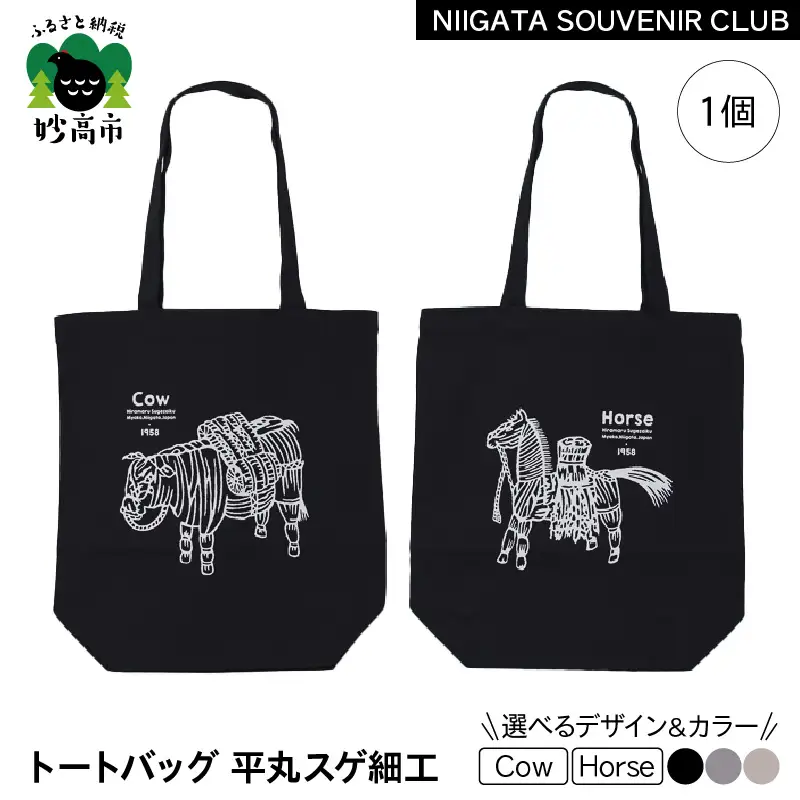 【2026年12月以降順次発送】トートバッグ 平丸スゲ細工 「Horse 1958」ナチュラル