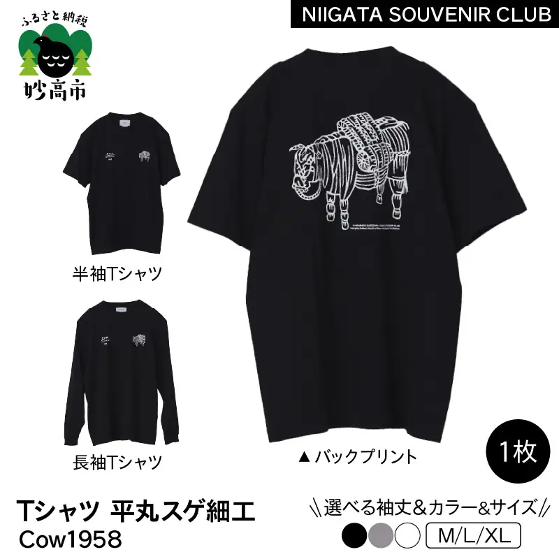 【2026年12月以降順次発送】長袖Tシャツ 平丸スゲ細工 「Cow 1958」グレーLサイズ