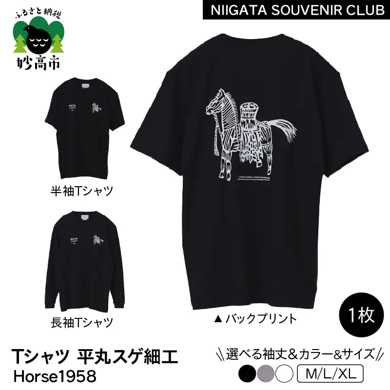 【2026年12月以降順次発送】長袖Tシャツ 平丸スゲ細工 「Horse 1958」グレー Mサイズ