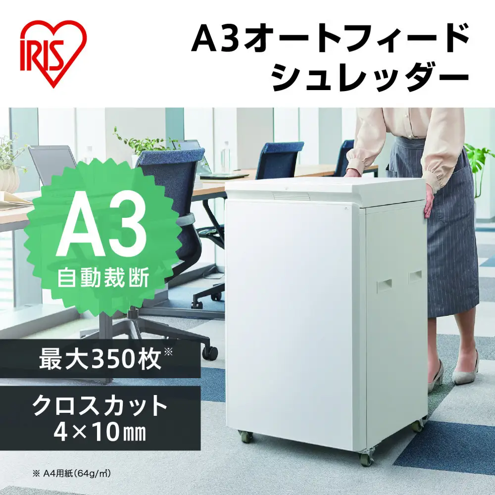 A3オートフィードシュレッダー AF350C-A3 ホワイト
