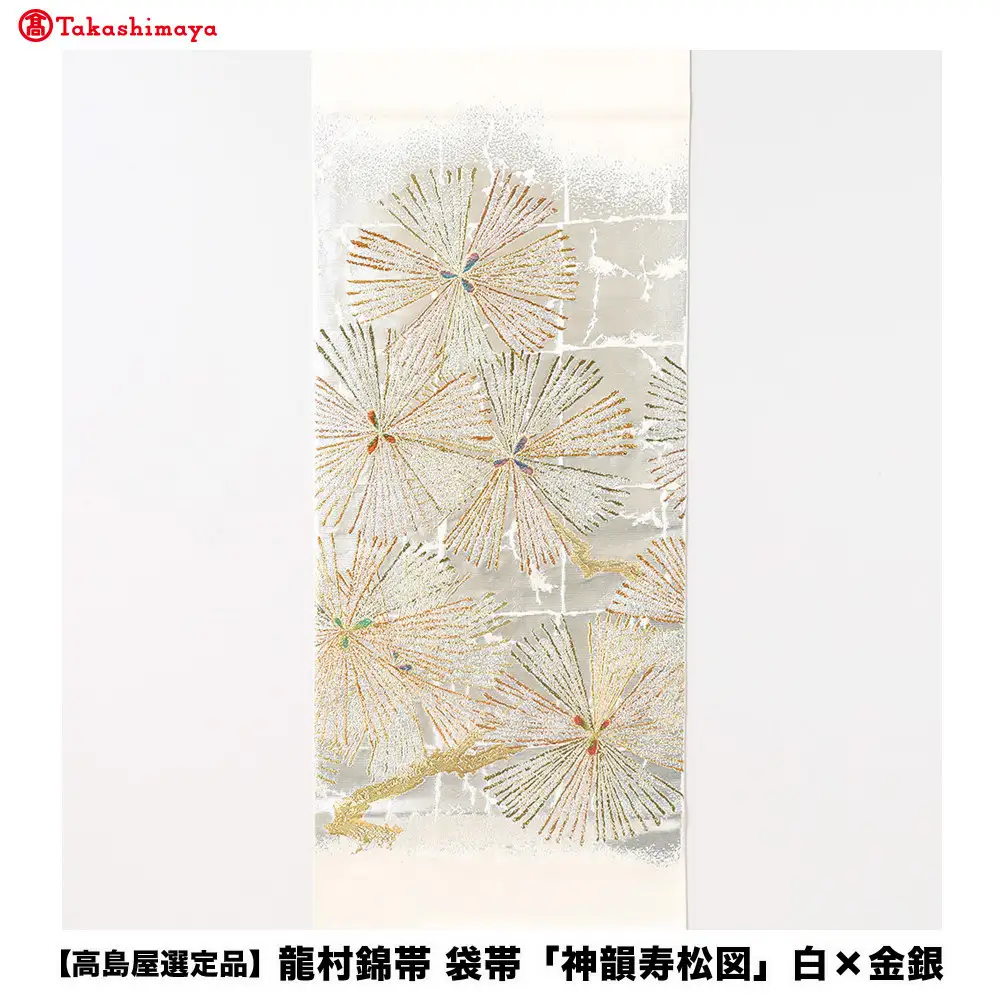 【高島屋選定品】龍村錦帯 袋帯「神韻寿松図」白×金銀 京都 美術織物 人気