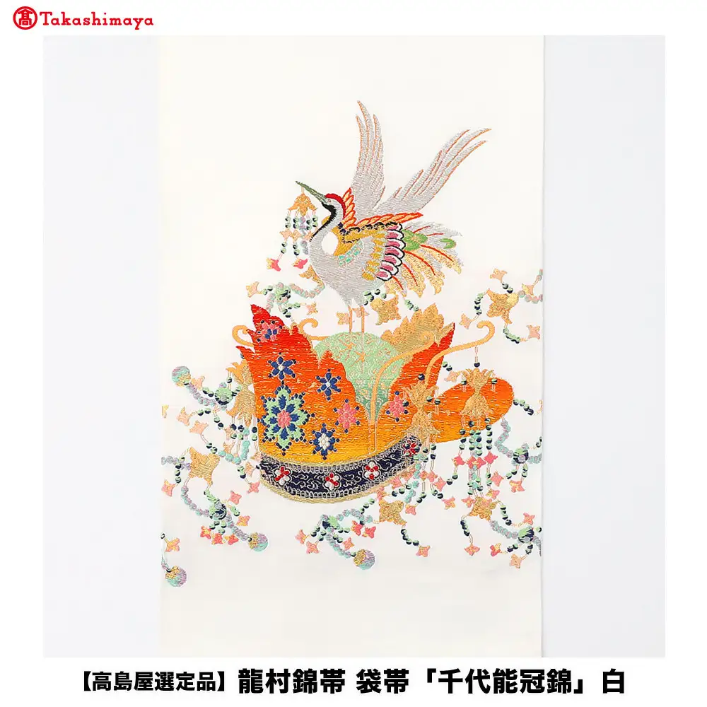 【高島屋選定品】龍村錦帯 袋帯「千代能冠錦」白 京都 美術織物 人気
