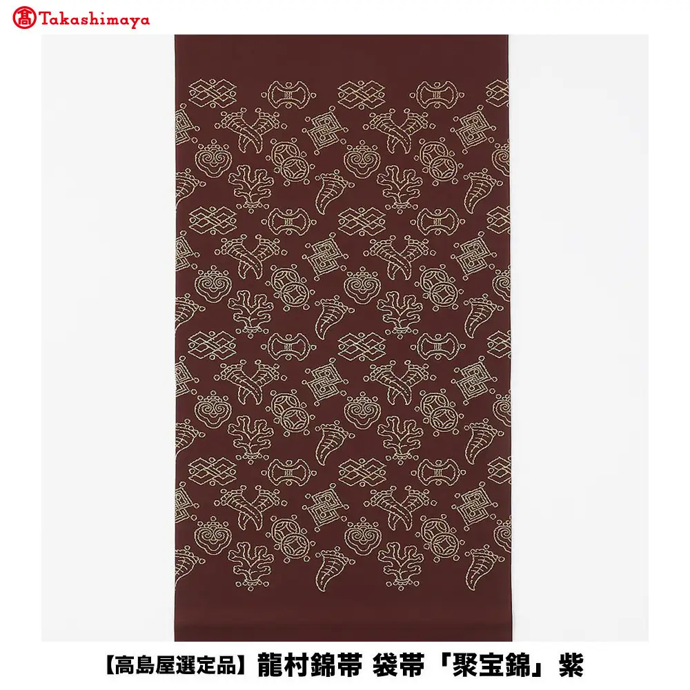 【高島屋選定品】龍村錦帯 袋帯「聚宝錦」紫 京都 美術織物 人気