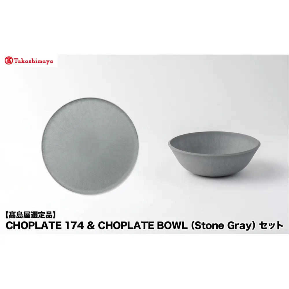 ❤ブライス用  マントルピース  デザインボード天使のオブジェ付フレンチグレー 高島屋選定品】CHOPLATE 174 & CHOPLATE BOWL（Stone Gray）セット