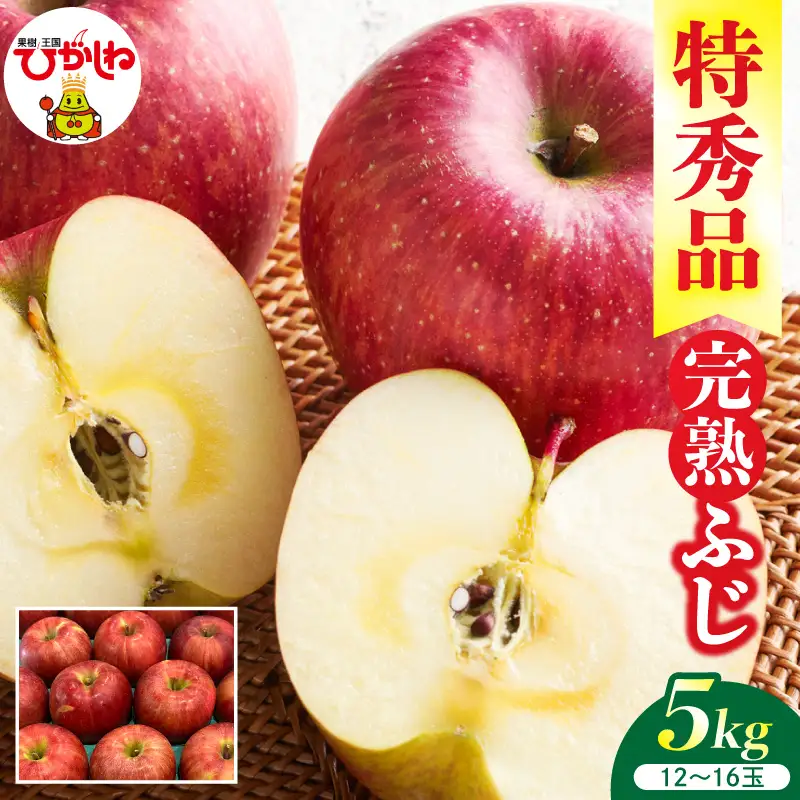 2026年産 りんご 完熟ふじ 5kg 特秀品 りんご 