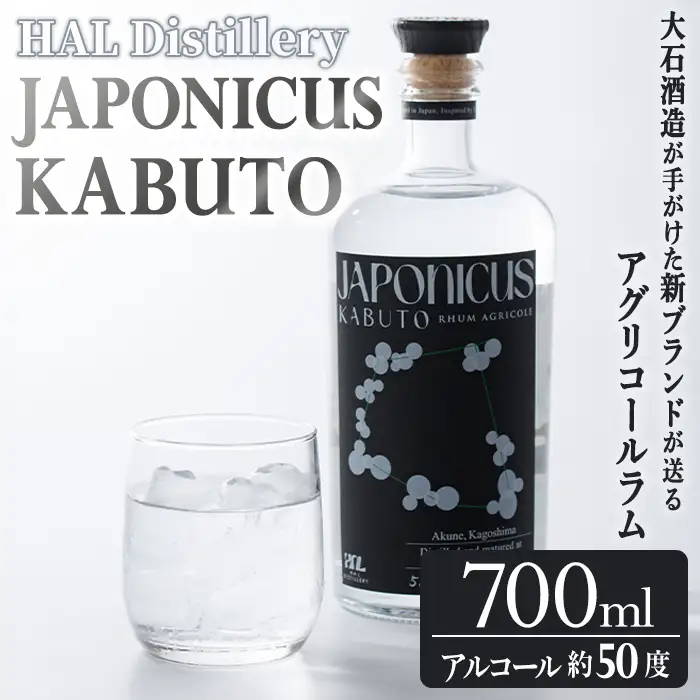 ＜先行予約受付中！2027年6月以降順次発送予定＞ラム酒「JAPONICUS KABUTO」(700ml) 国産 お酒 アルコール スピリッツ 蒸留酒 ラム サトウキビ ボトル ストレート ロック ソーダ割 宅飲み ジャポニカス ラム酒 【大石酒造】akn038-82