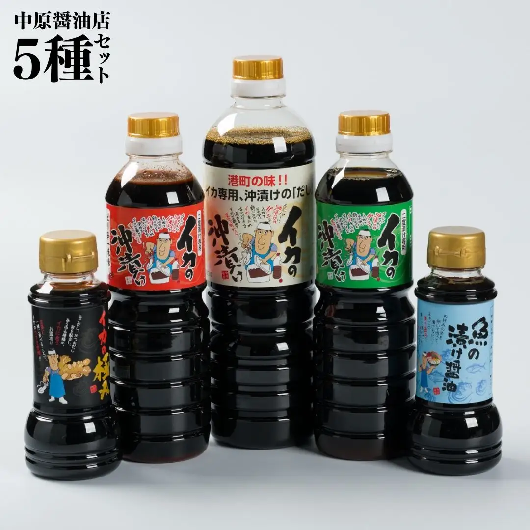 126MZ.■中原醤油店■バラエティ5種セット