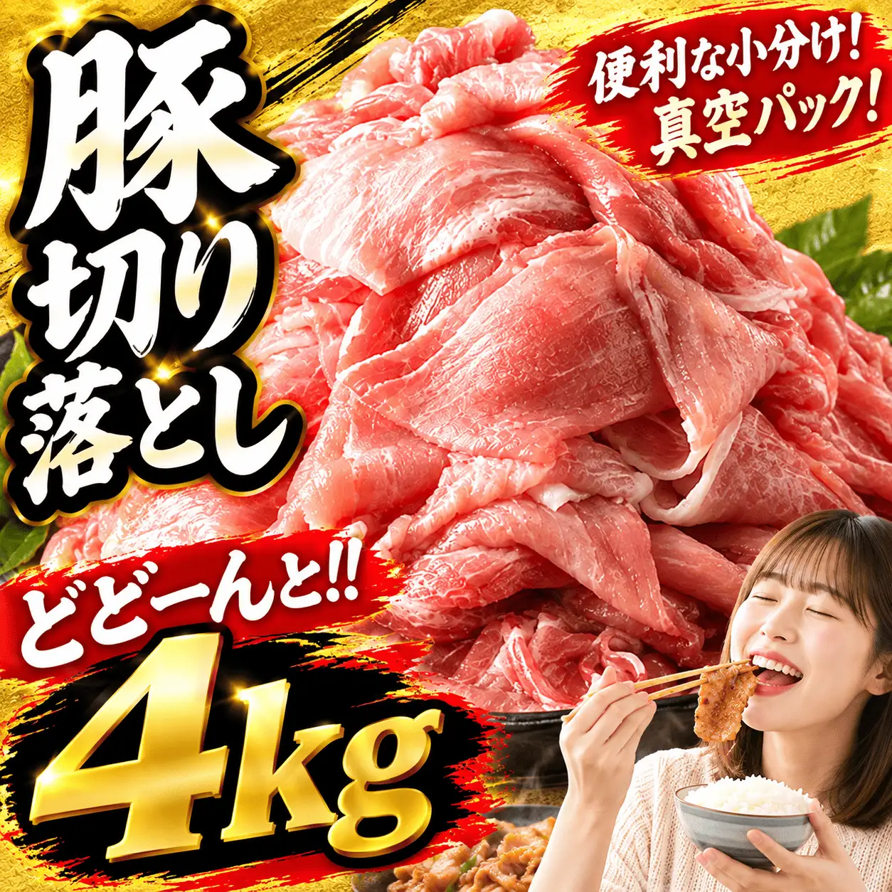 豚切り落とし 4kg (500g×8P) 【 真空パック 小分け 】豚切り落とし HYS002