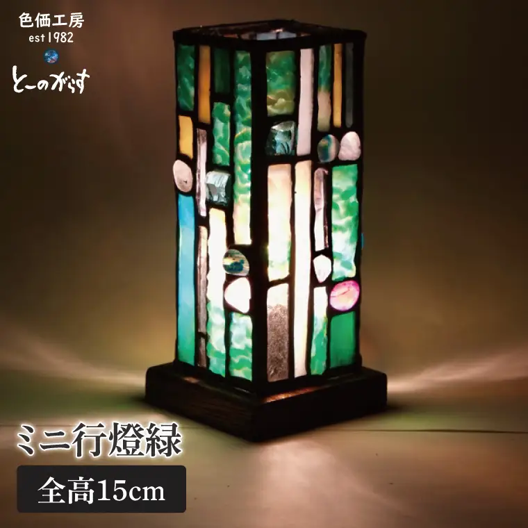ミニ行燈緑(AT-36)