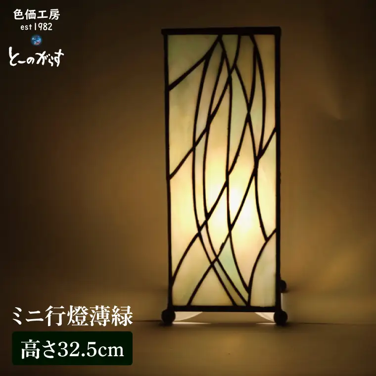 ミニ行燈薄緑（AT-41）