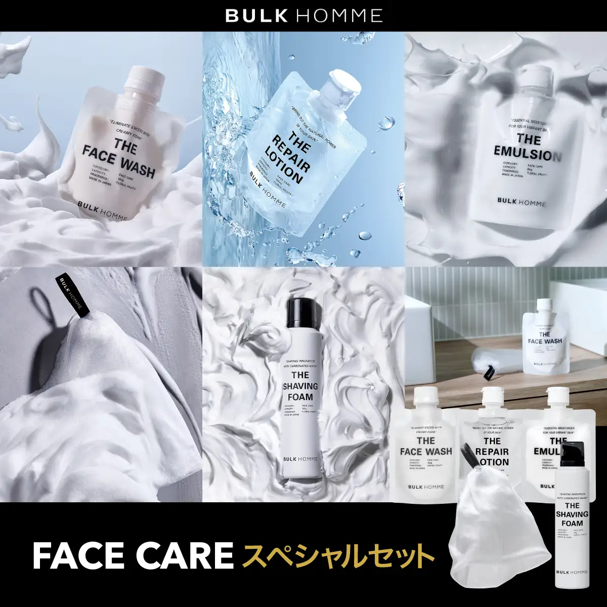 045-005　FACE CARE スペシャルセット（洗顔料、薬用化粧水、乳液、泡立てネット、シェービングフォーム）YSKAH025
