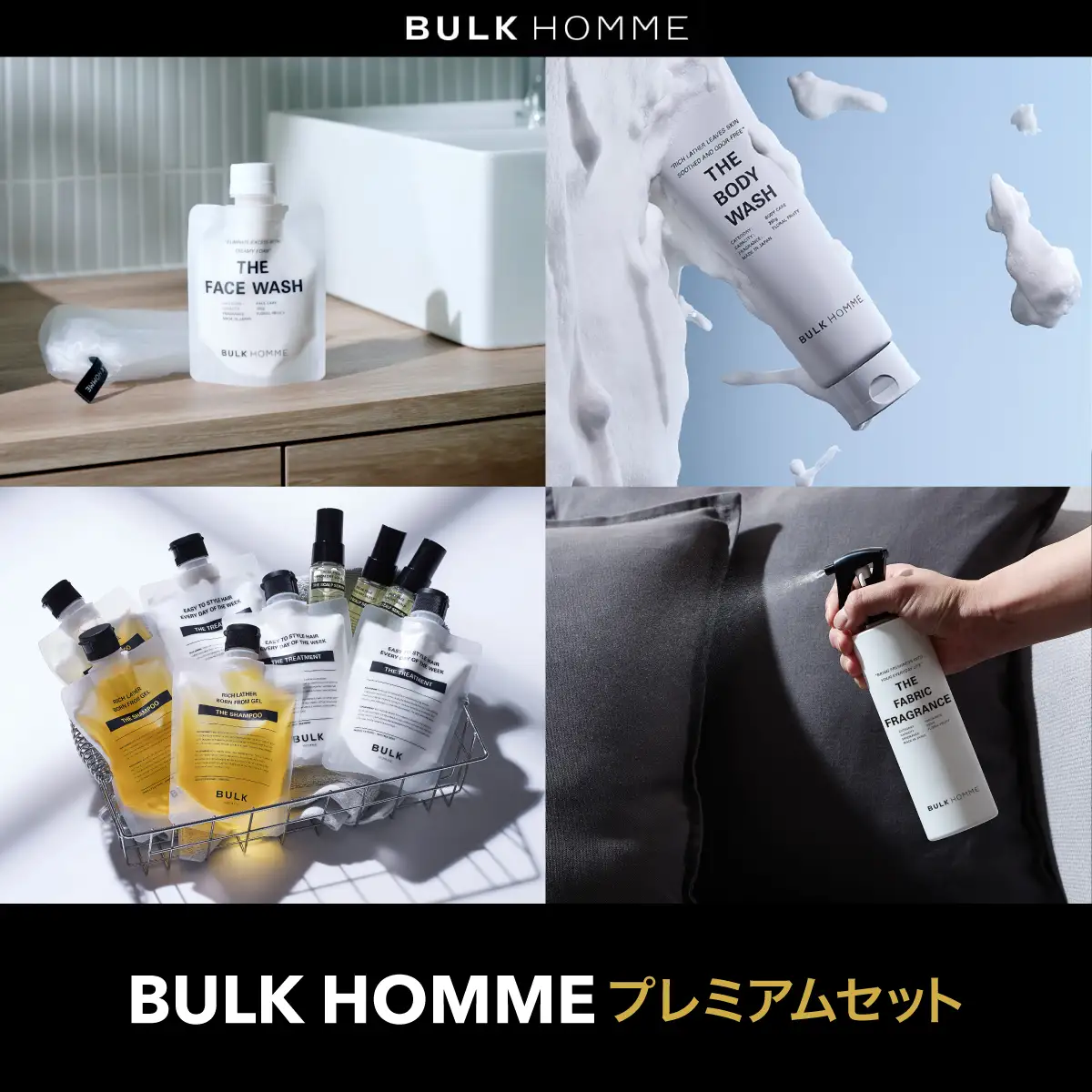 150-003　BULK HOMMEプレミアムセット（洗顔料、薬用化粧水、乳液、泡立てネット、シャンプー、トリートメント、スキャルプセラム、スキャルプブラシ、ヘアオイル、ファブリックフレグランス、ボディウォッシュ、ボディトリートメント、ボディタオル、シェービングフォーム、詰め替えボトル100mL×2個）YSKAH028