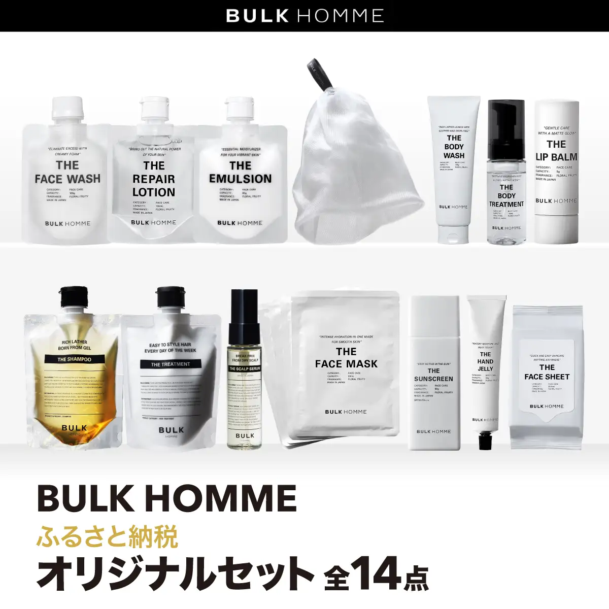 127-001【BULK HOMME　バルクオム】ふるさと納税オリジナルセット YSKAH029