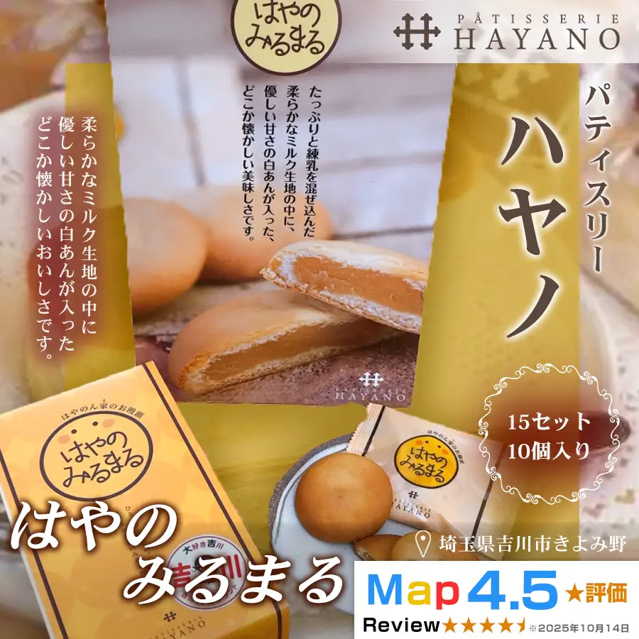 076-001　はやのみるまる１５セット（１０個入り）YSKBV072