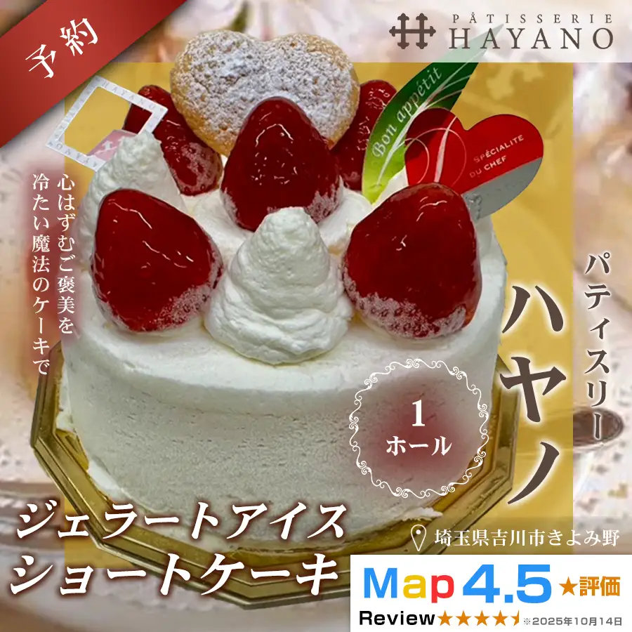 014-014 ジェラート苺のデコレーションケーキ(冷凍) ショートケーキタイプ 1ホールYSKBV112