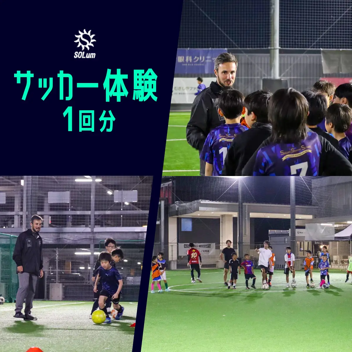 017-013　サッカー体験1回分　YSKB001
