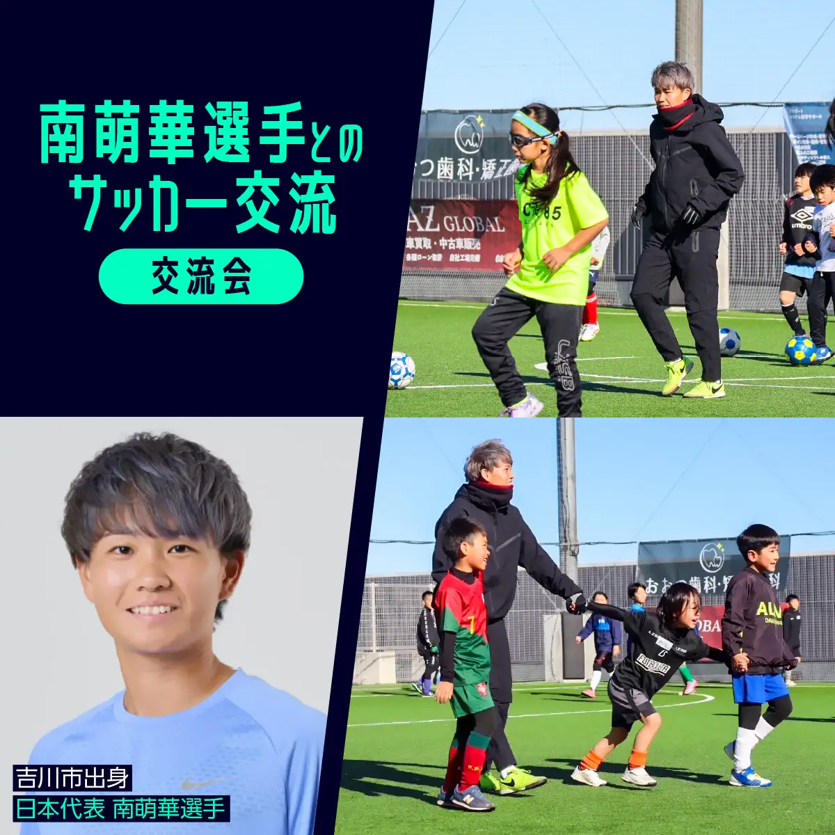 100-010　南萌華選手とのサッカー交流[交流会]　YSKB003