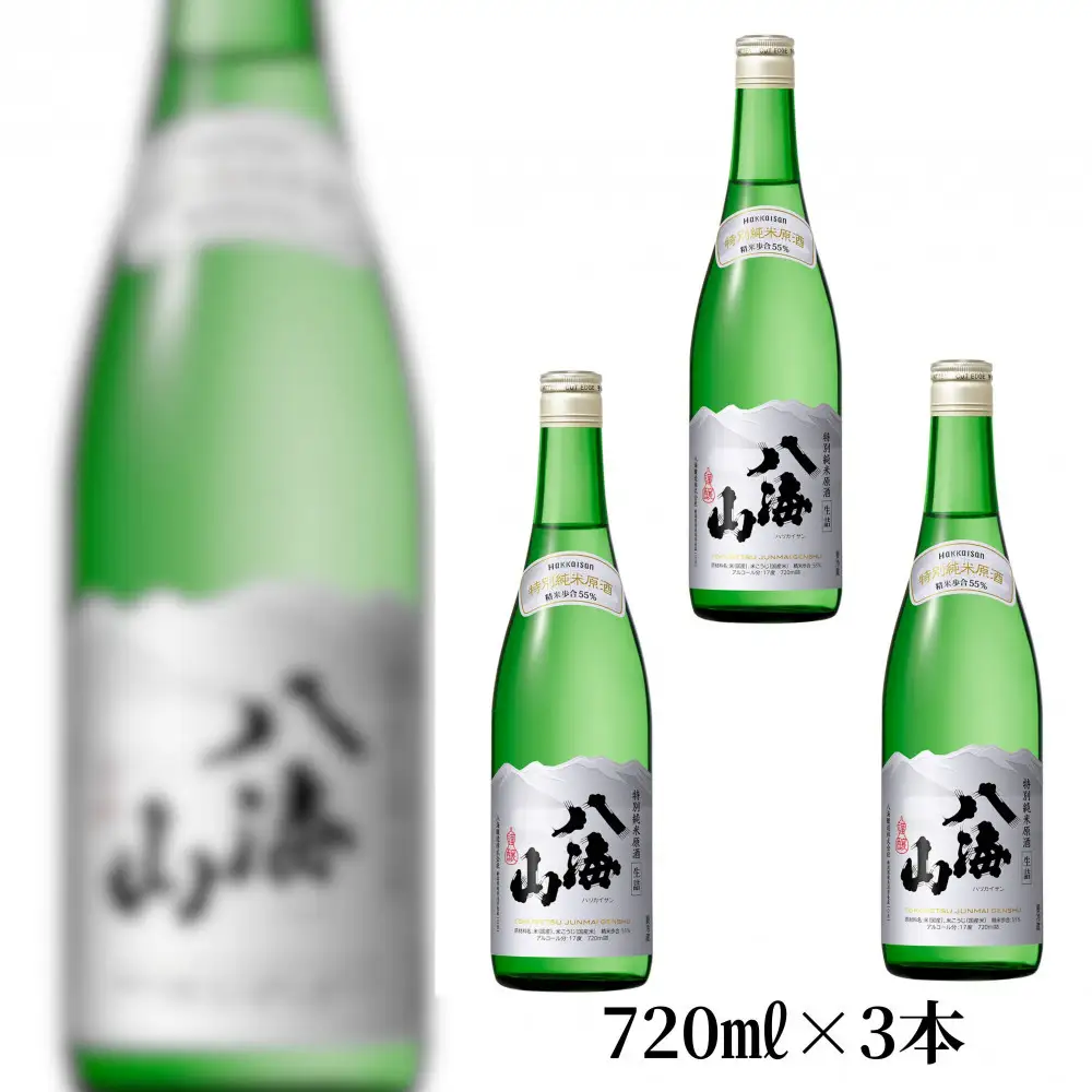 【季節限定】生詰「特別純米原酒 八海山」720ml×3本