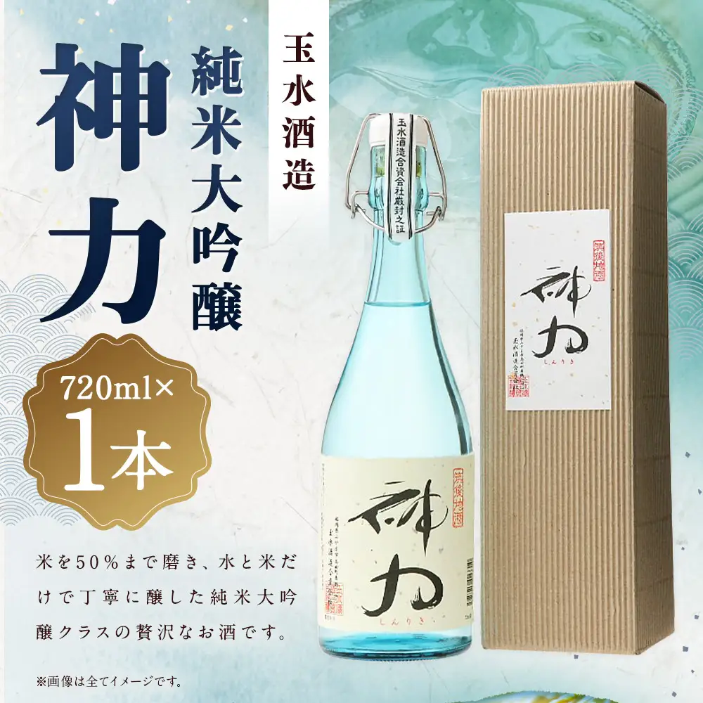 T27 純米大吟醸 神力 720ml × 1本 お酒 日本酒 純米大吟醸酒 食中酒 16度 アルコール