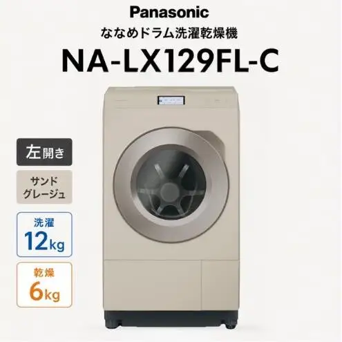 パナソニック ななめドラム洗濯乾燥機 NA-LX129FL-C 左開き 電化製品