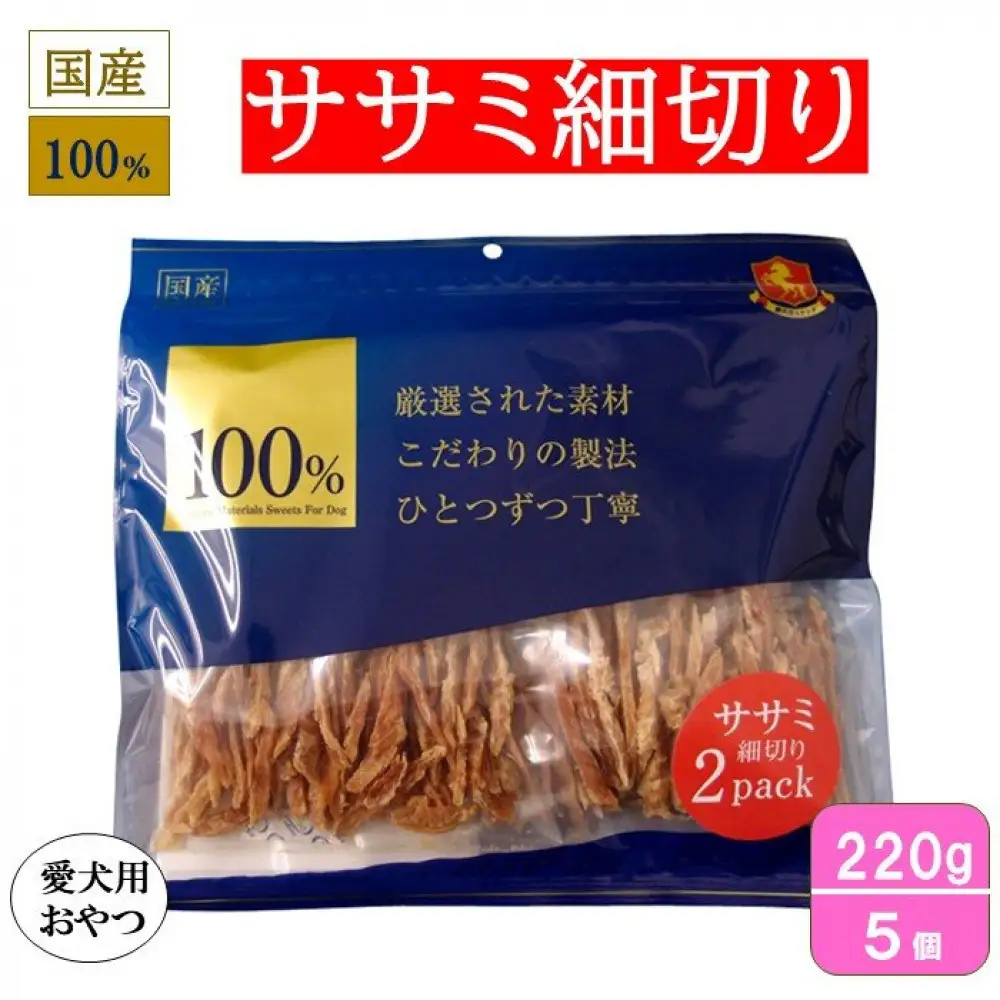 ＜愛犬用おやつ＞ささみ細切り220g　(110g×2) 5個