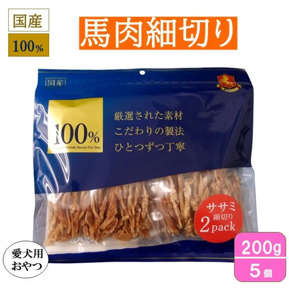 ＜愛犬用おやつ＞馬肉細切り200g　(100g×2) 5個