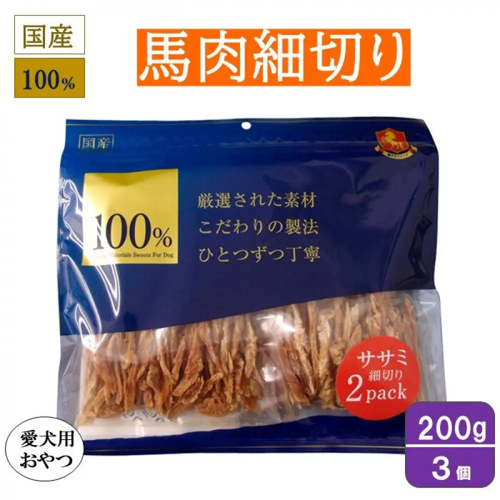 ＜愛犬用おやつ＞馬肉細切り200g　(100g×2) 3個