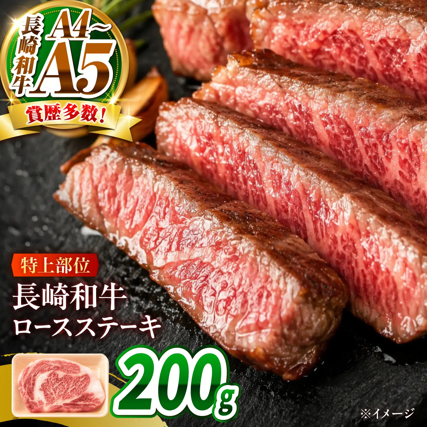 【A4～A5】長崎和牛ロースステーキ 200g(200g×1枚)/ 牛肉 ぎゅう肉 和牛 / 南島原市 / 株式会社MEAT PLUS[SHG047]