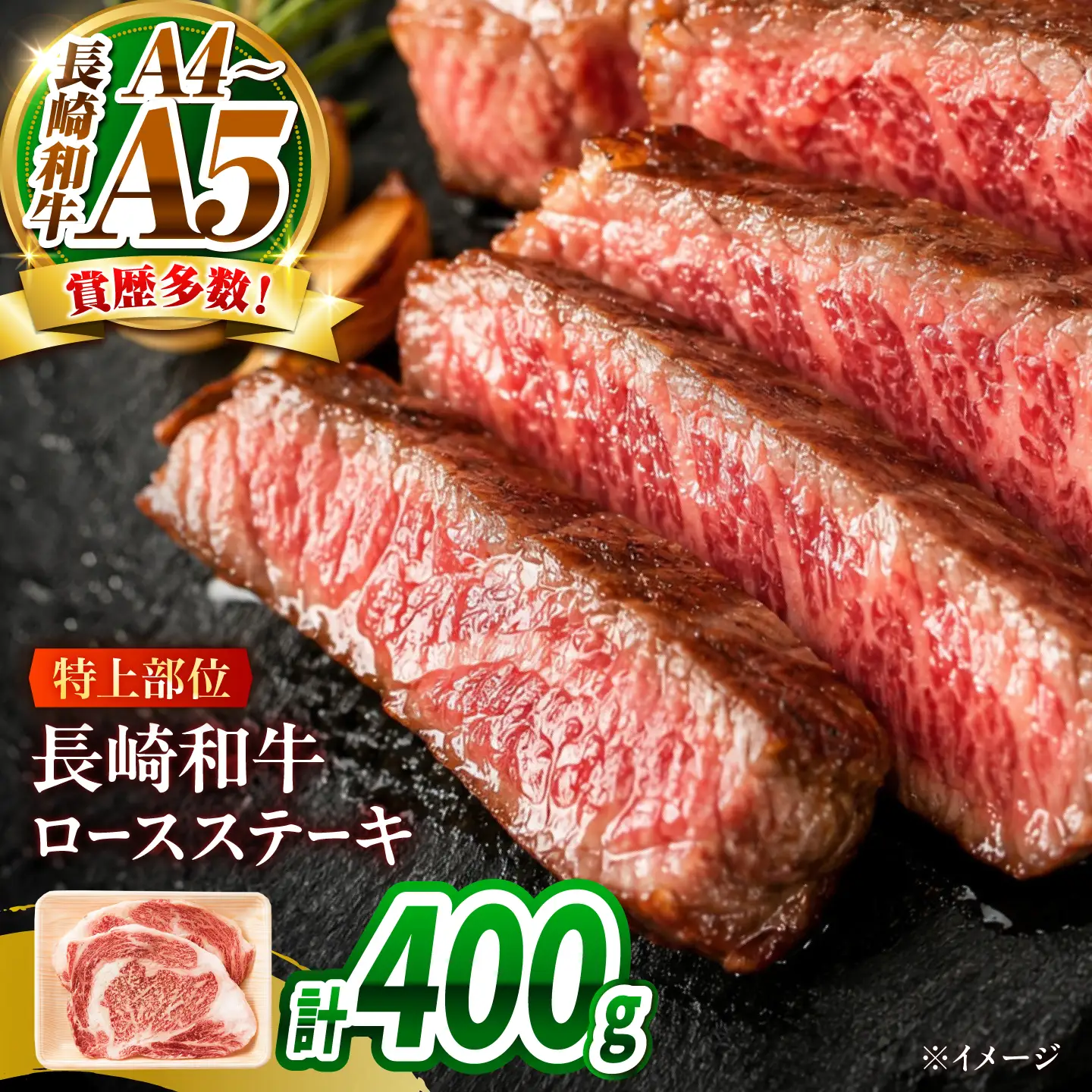 【A4～A5】長崎和牛ロースステーキ 400g(200g×2枚)/ 牛肉 ぎゅう肉 和牛 / 南島原市 / 株式会社MEAT PLUS[SHG048]