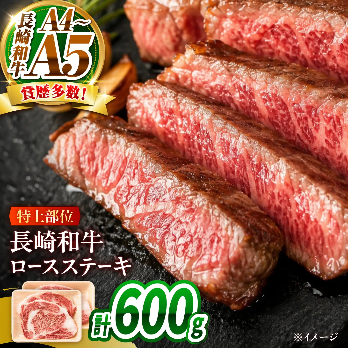 【A4～A5】長崎和牛ロースステーキ 600g(200g×3枚)/ 牛肉 ぎゅう肉 和牛 / 南島原市 / 株式会社MEAT PLUS[SHG049]