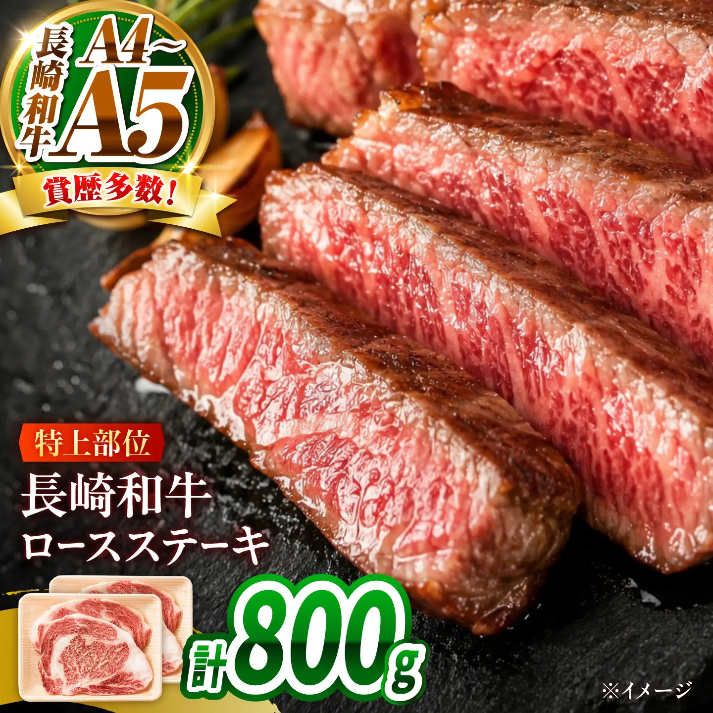 【A4～A5】長崎和牛ロースステーキ 800g(200g×4枚)/ 牛肉 ぎゅう肉 和牛 / 南島原市 / 株式会社MEAT PLUS[SHG050]
