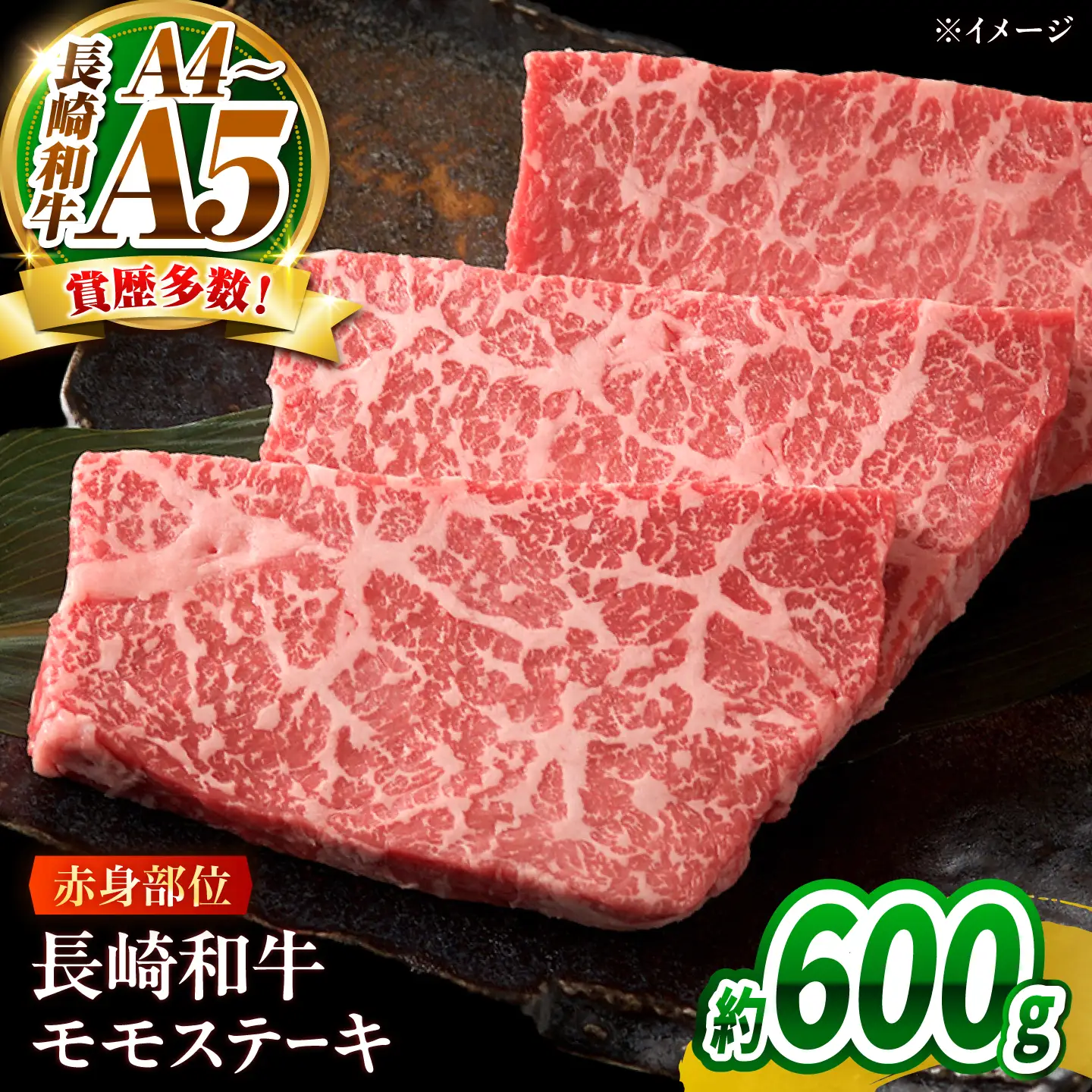 【A4～A5】長崎和牛モモステーキ 約600g(100g×6)/ 牛肉 ぎゅう肉 和牛 / 南島原市 / 株式会社MEAT PLUS[SHG056]