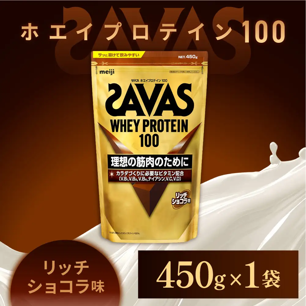 ザバス ホエイプロテイン100 リッチショコラ味 450g 1袋 プロテイン 筋トレ 運動 トレーニング 健康 美容 健康食品 体づくり ボディメイク ダイエット