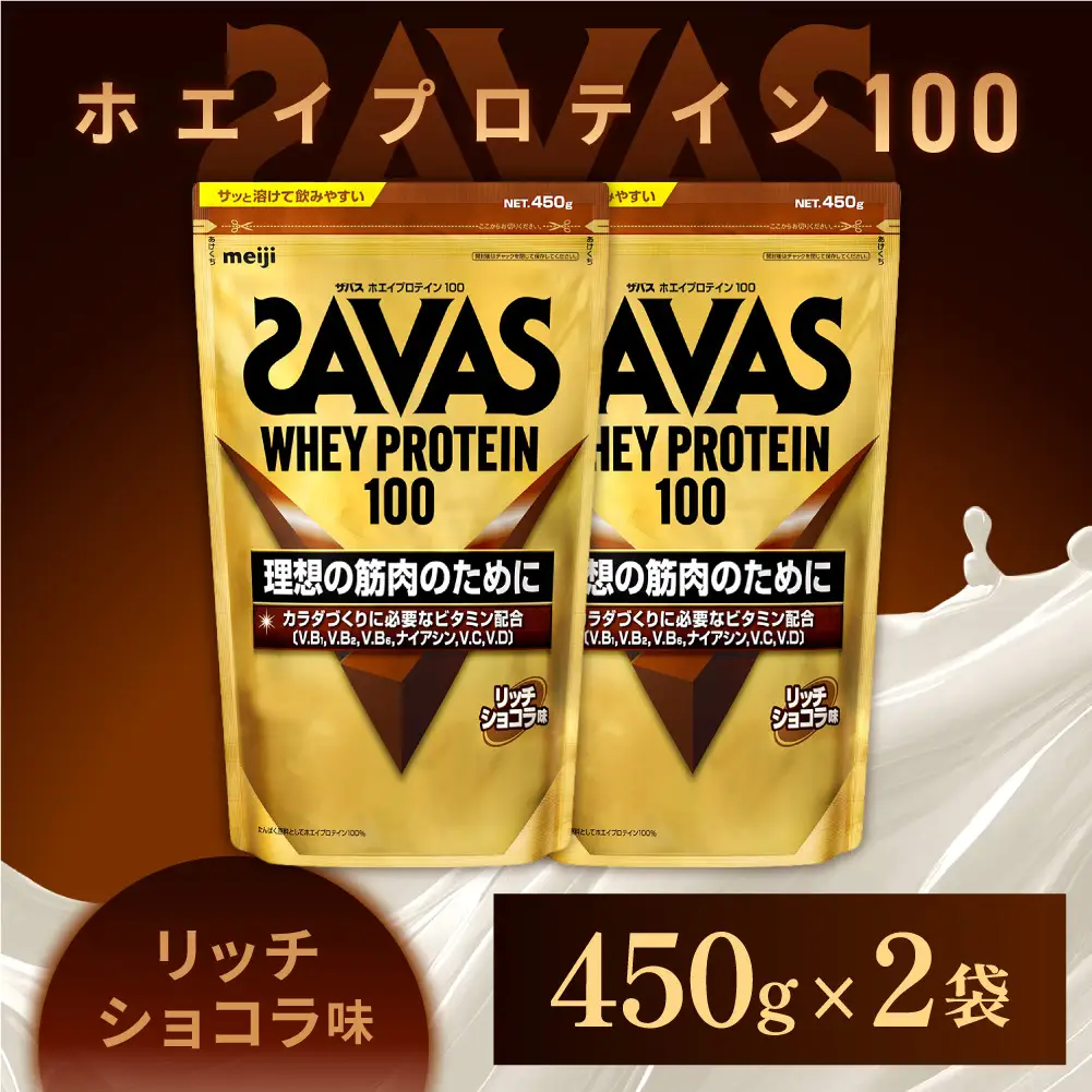 ザバス ホエイプロテイン100 リッチショコラ味 450g 2袋 プロテイン 筋トレ 運動 トレーニング 健康 美容 健康食品 体づくり ボディメイク ダイエット