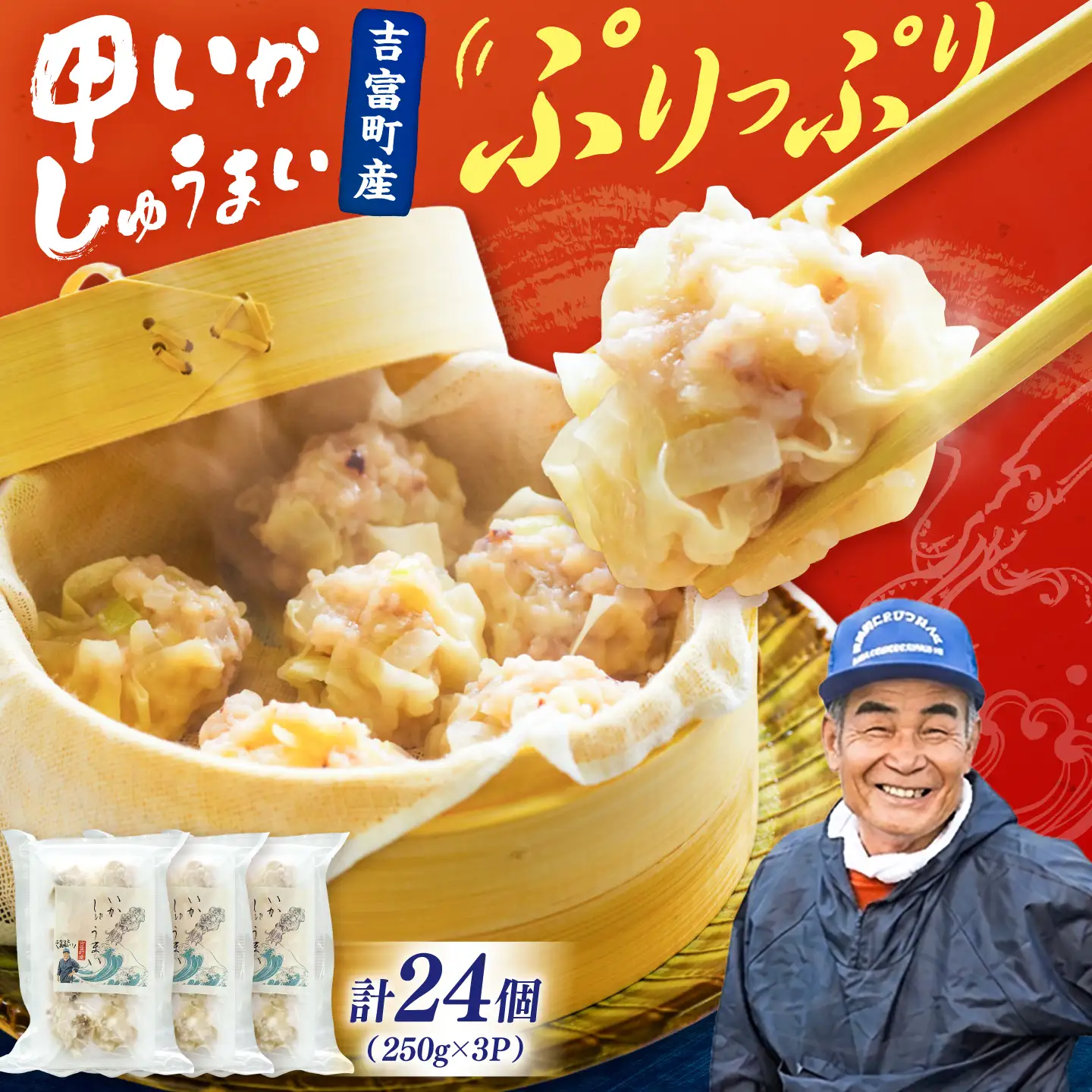 甲いかしゅうまい 250g×3P BGAW004 焼売 しゅうまい