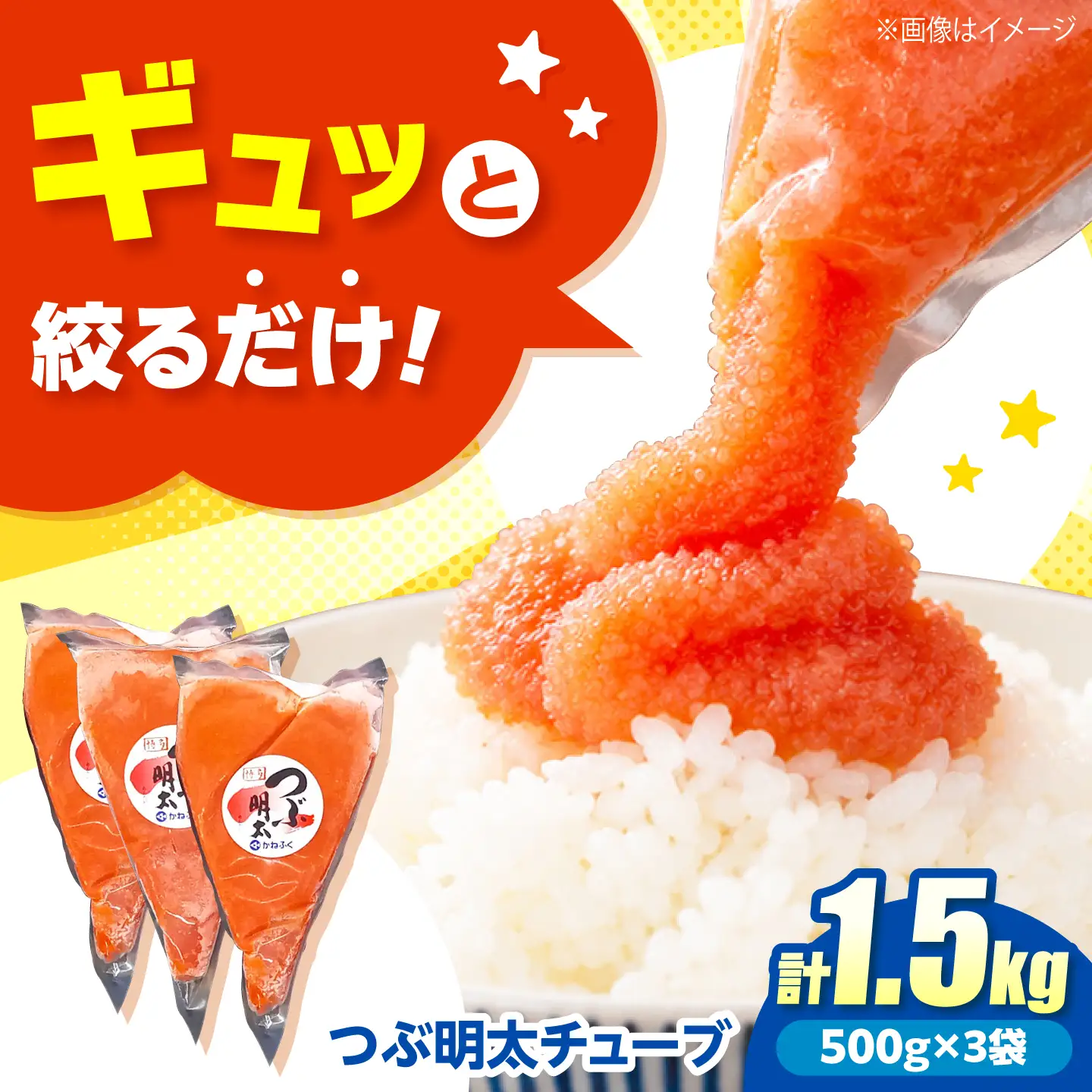 かねふく つぶ明太 1.5kg(500g×3)《築上町》【吉浦コーポレーション】 明太子 辛子明太子 めんたいこ 小分け[ABFF007]