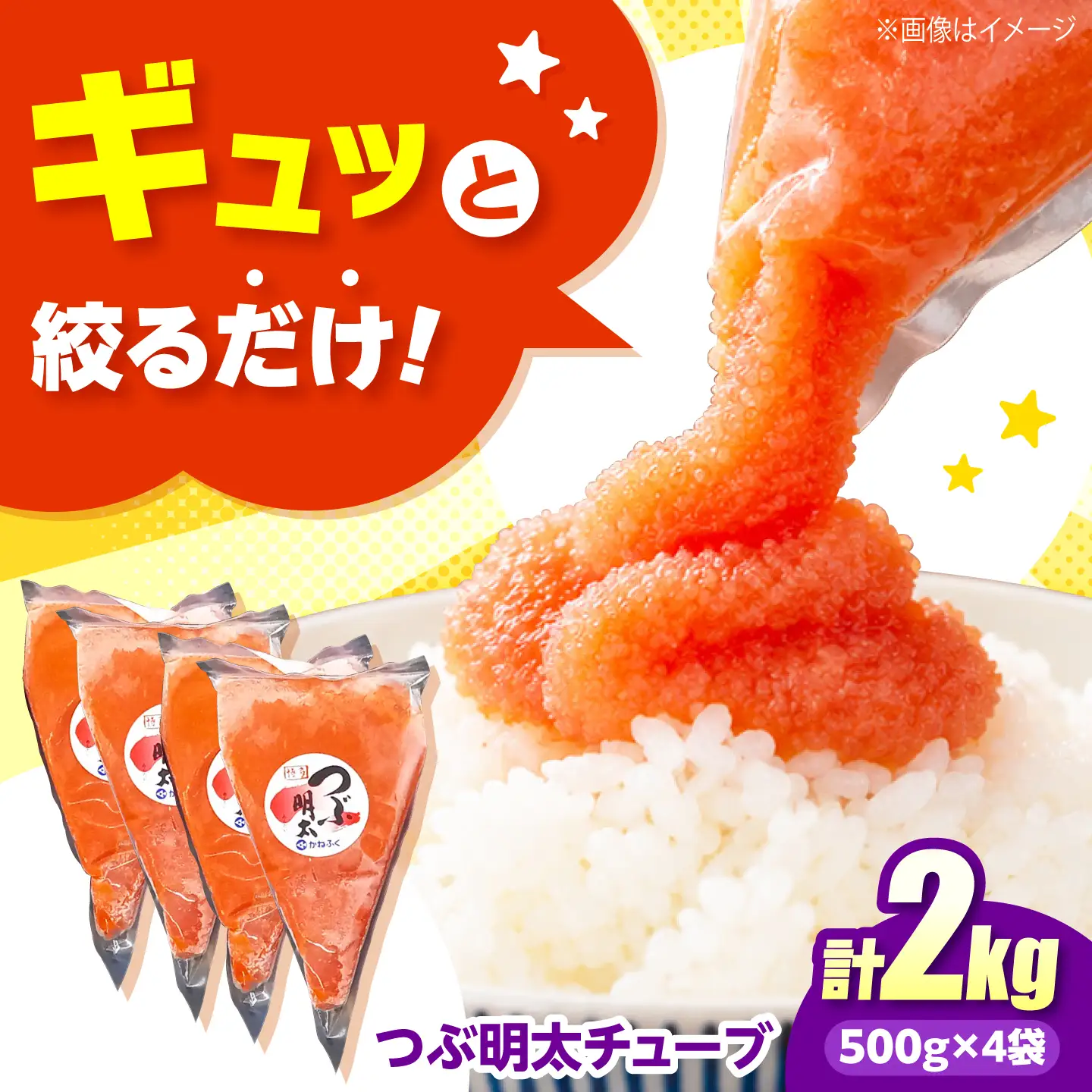 かねふく つぶ明太 2kg (500g×4)《築上町》【吉浦コーポレーション】 明太子 辛子明太子 めんたいこ 便利[ABFF008]