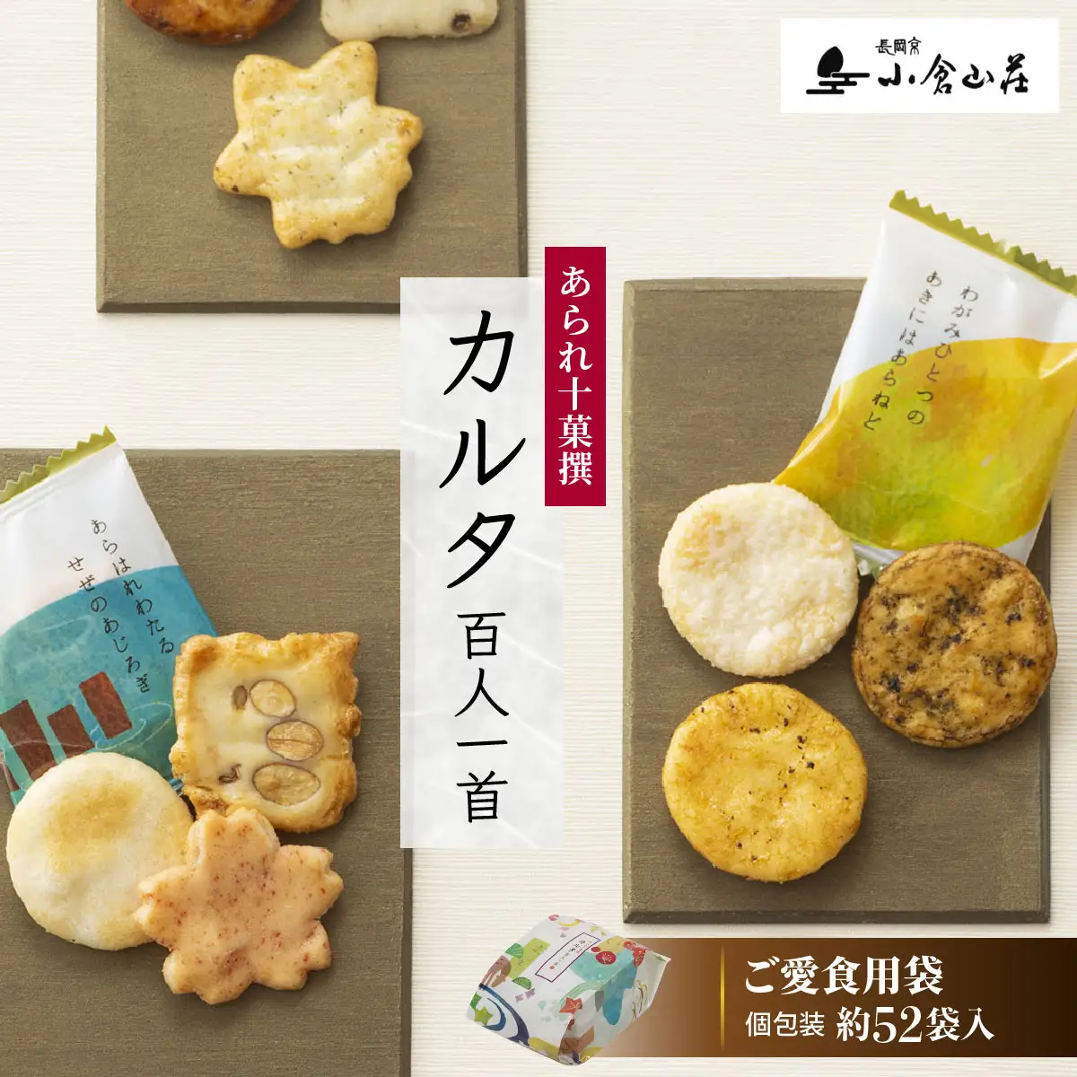 カルタ百人一首 ご愛食用袋 [1764]