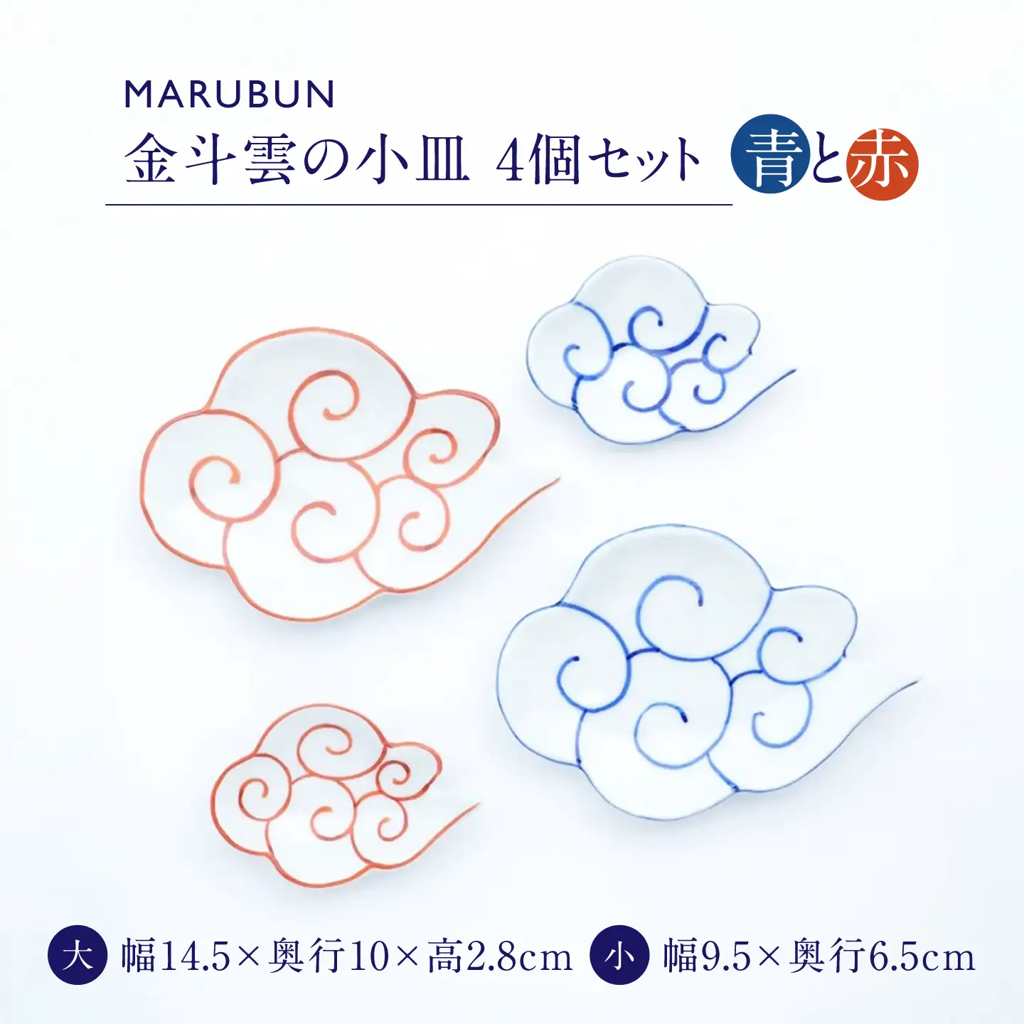 【有田焼】金斗雲の小皿 4個セット / 佐賀県 / 株式会社まるぶん[41APCD106]