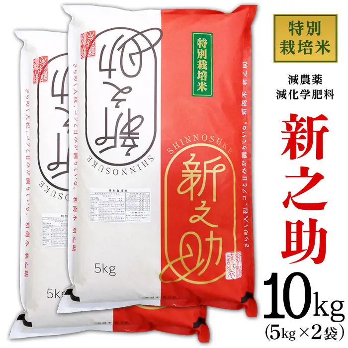 B7-8ST101新潟県長岡産新之助10kg（特別栽培米）
