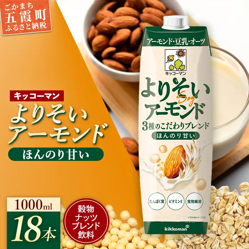豆乳 穀物ナッツブレンド飲料 よりそいアーモンド ほんのり甘い 1000ml