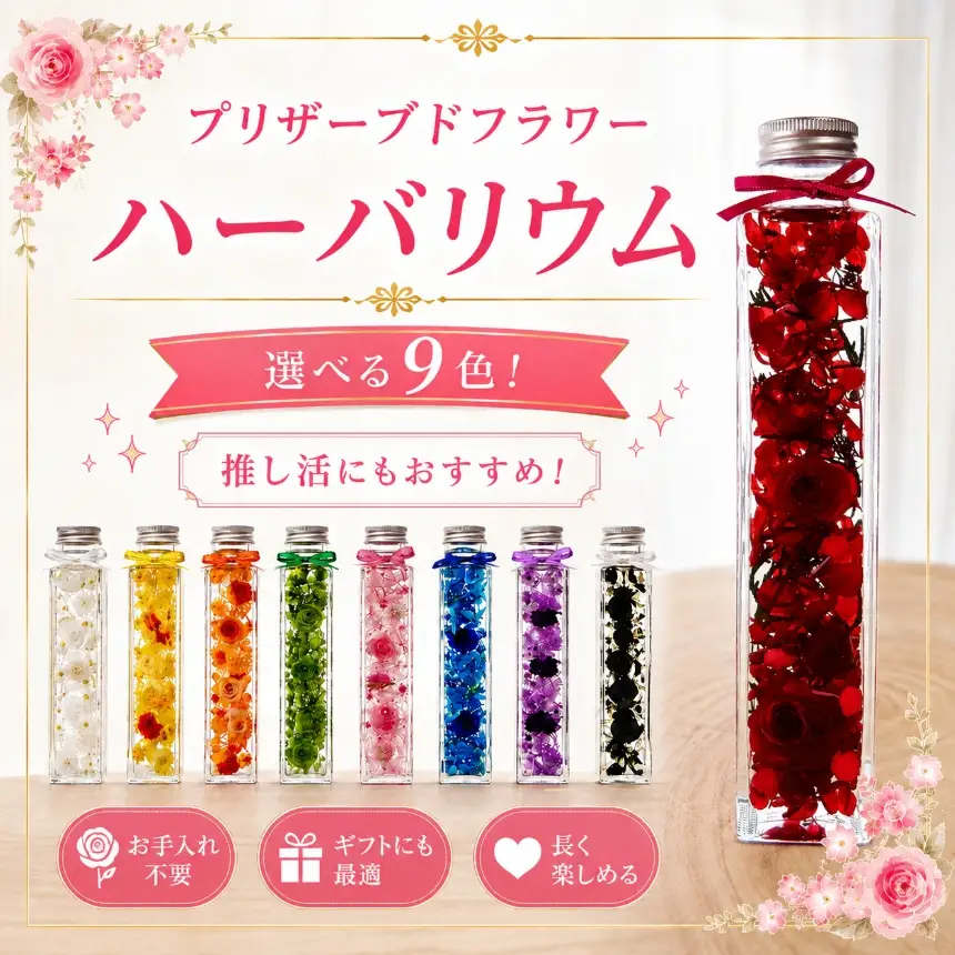 ハーバリウム オレンジ プリザーブドフラワー | 愛知県 武豊町