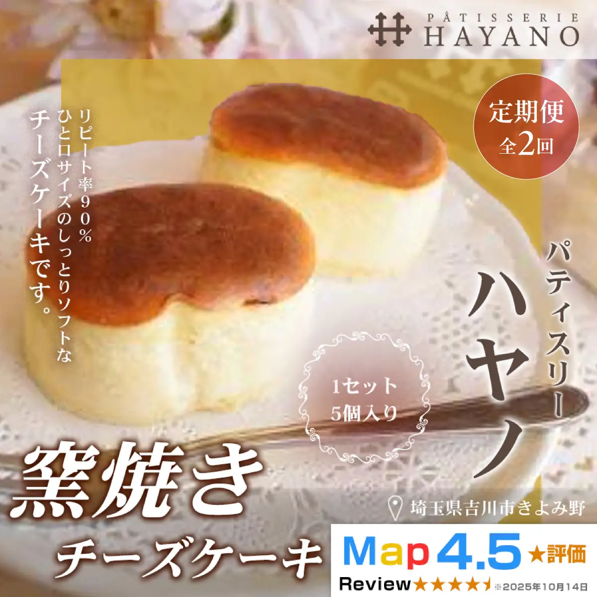 009-009S　【定期便・全２回】窯焼きチーズケーキ１セット（５個入り）×２回　YSKBV015