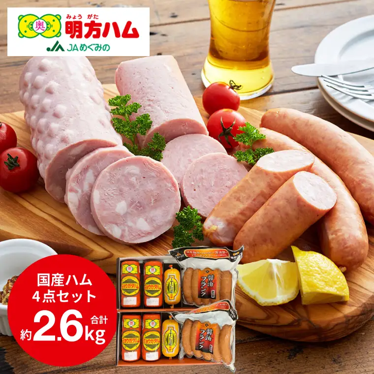 明方ハムCセット